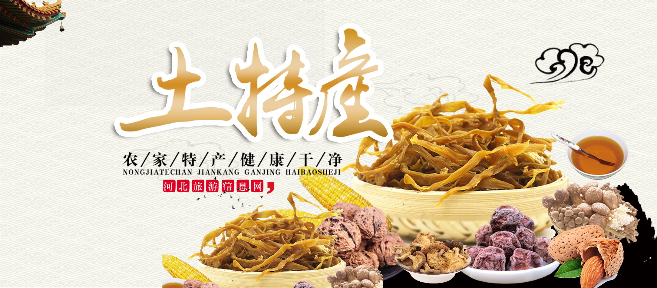 河间驴肉火烧、万字扣肉、柴沟堡熏肉