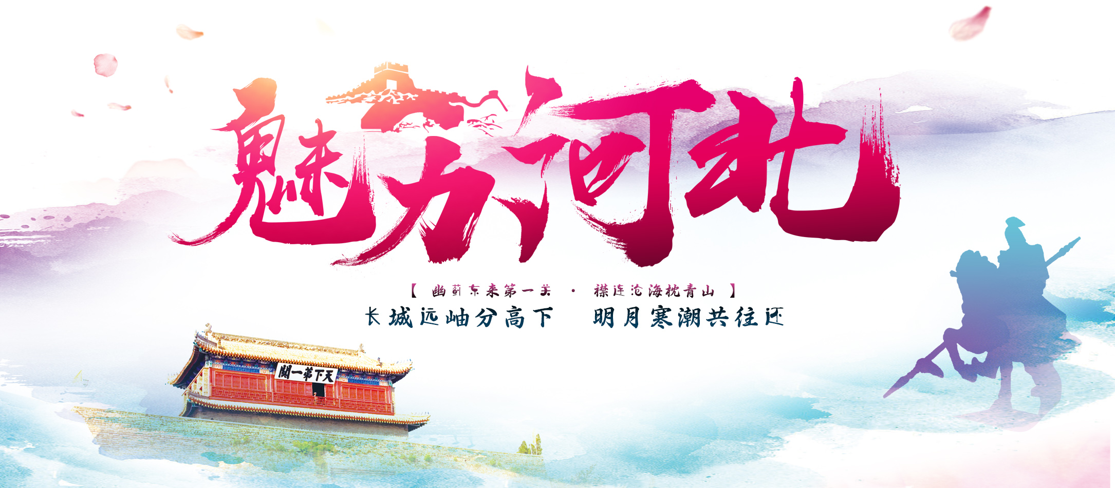 河北省作为华夏文明的重要发祥地，经过