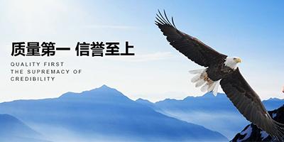 信誉至上
