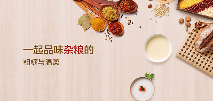 五谷杂粮  尽情享受