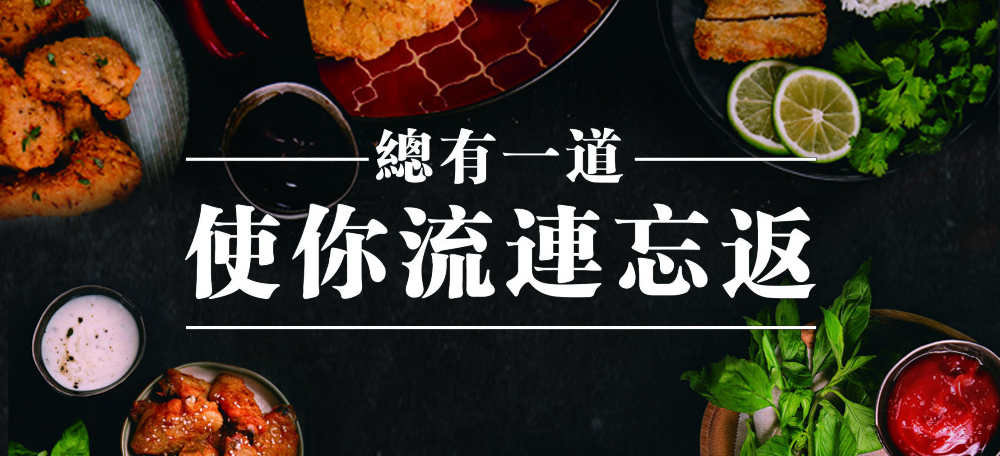将美食进行到底