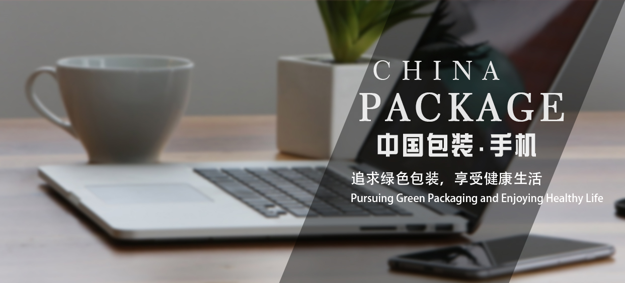 追求绿色包装