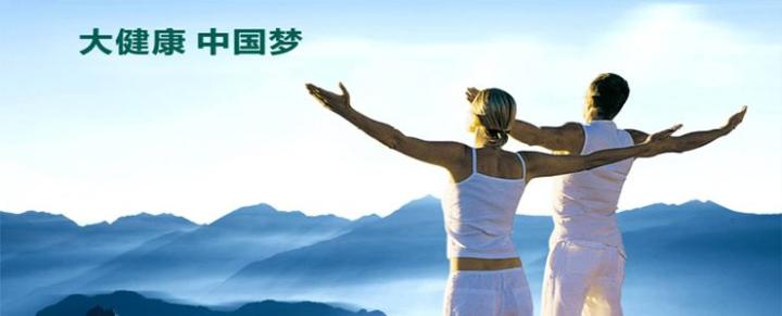 中国大健康产业
