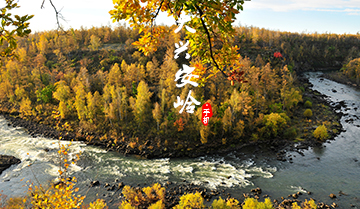 秋季-大兴安岭