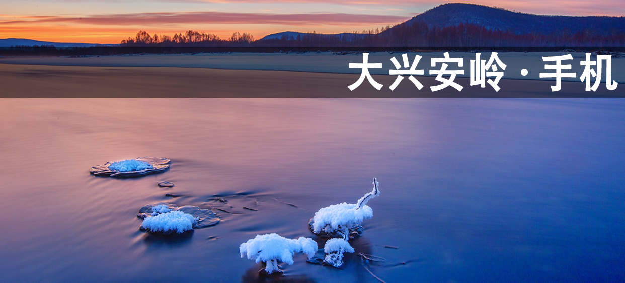 冬季-大兴安岭