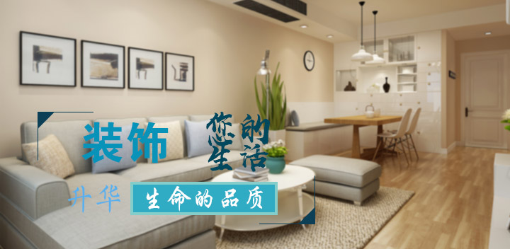 装饰您的生活