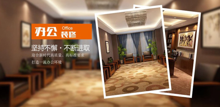 办公装修