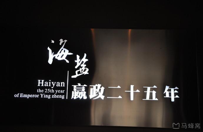 海盐县博物馆