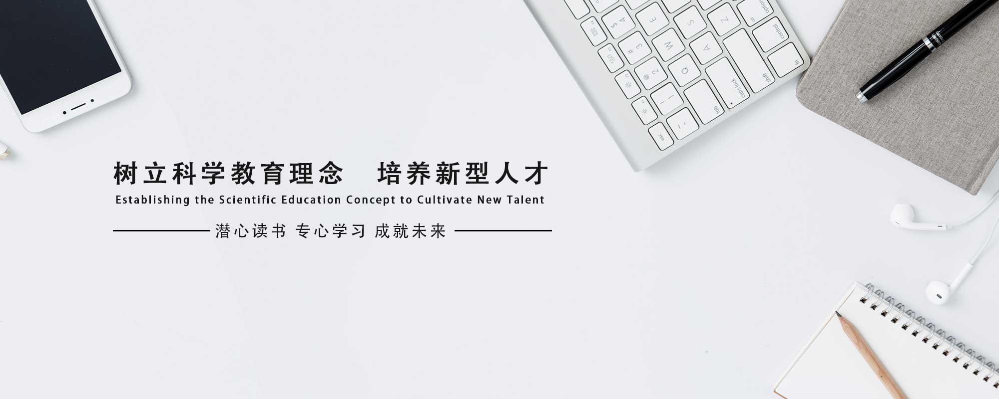 树立科学教育理念
