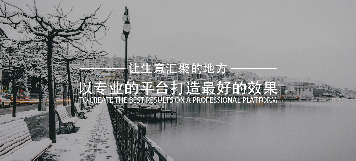 让我们的生意汇聚