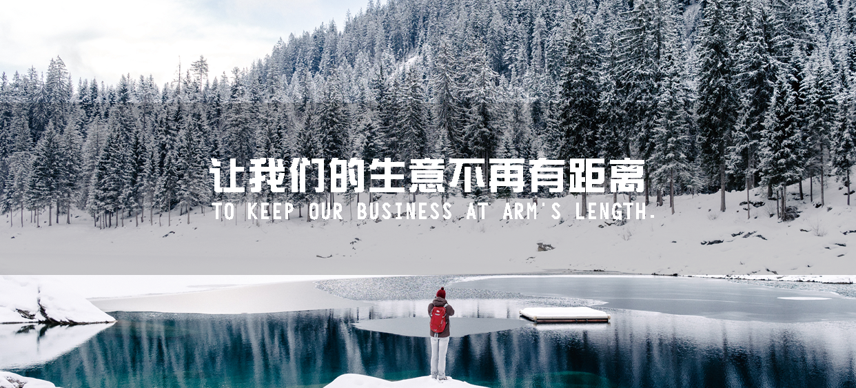 让我们的生意不在有距