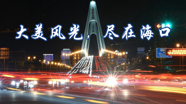 海口市.手机