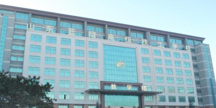 山东蓝翔高级技工学校教学楼