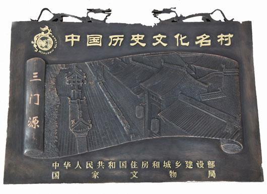 三门源
