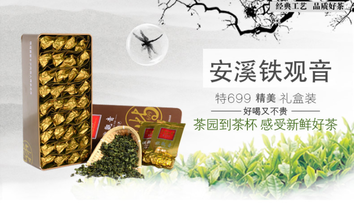 安溪铁观音 欢迎您！